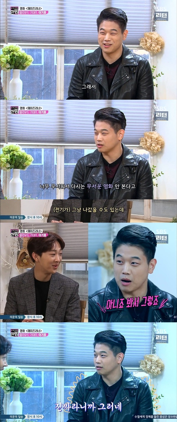 곡성 보고난 후 동네 정전돼서 다시는 무서운 영화 안본다는 이기홍....jpg | 인스티즈