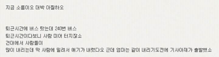원글 작성자가 사람들에게 떠밀려서 내렸다는 240번 아이.gif | 인스티즈