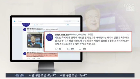 TV조선이 문 대통령 광고를 보도하는 방식.jpg | 인스티즈