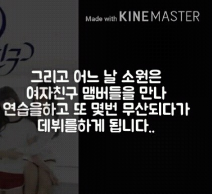 하늘로 이별을 맞이한 소진과 여자친구 소원의 인연 | 인스티즈