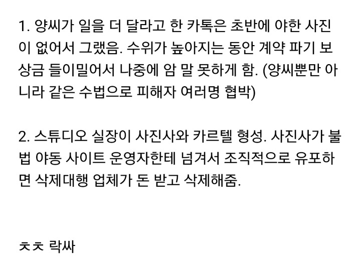 양예원 사건 스튜디오 실장 정리.txt | 인스티즈
