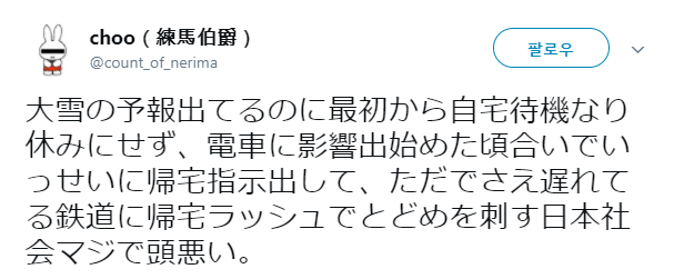 폭설이 내릴 걸 알면서도 회사는 왜 굳이 출근시키나.jpg | 인스티즈