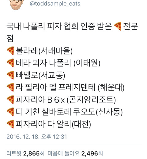 이탈리아 나폴리피자협회에서 인증 받은 국내 피자집 리스트.twt | 인스티즈