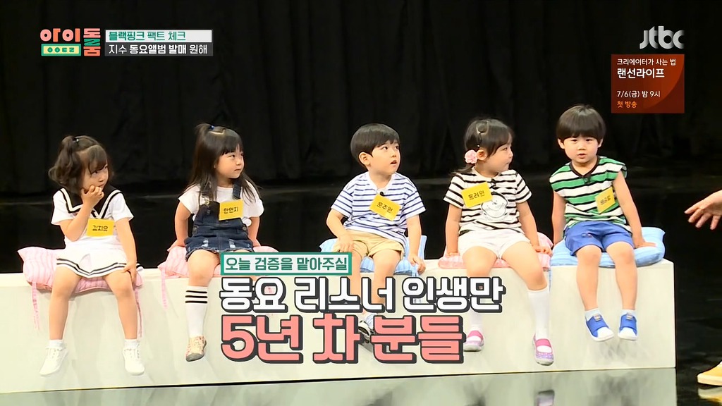 [아이돌룸] 블랙핑크 지수 동요 검증요원들 ㅋㅋ | 인스티즈