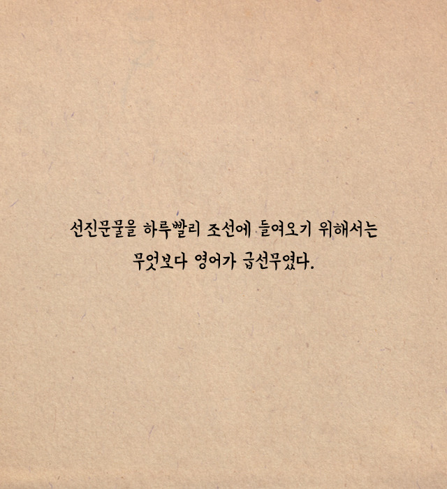 붜닐라 라테이?! 정확한 발음의 조선시대 영어교재 | 인스티즈