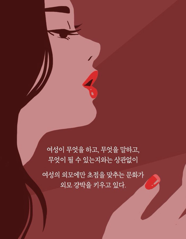 외모 강박의 세계에 사는 소녀들 | 인스티즈