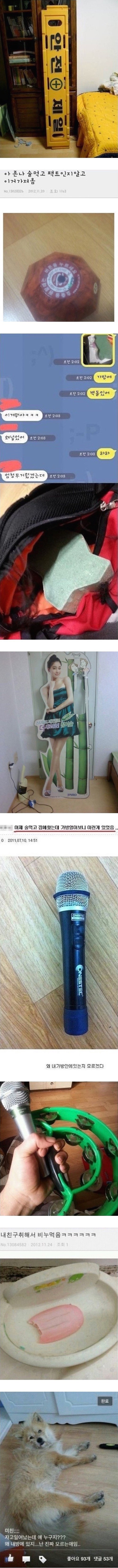 술 먹고 주워온 물건들 레전드 | 인스티즈