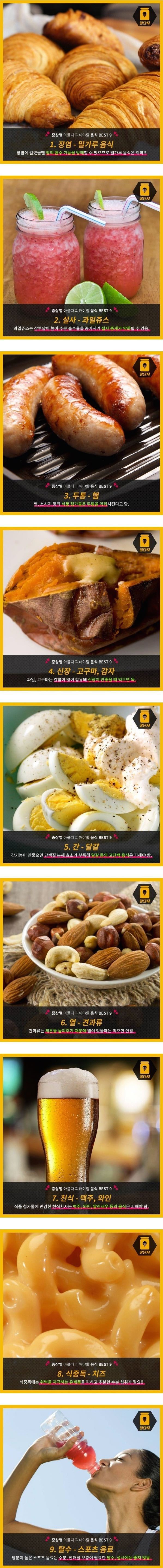 증상별 아플 때 피해야 하는 음식 | 인스티즈