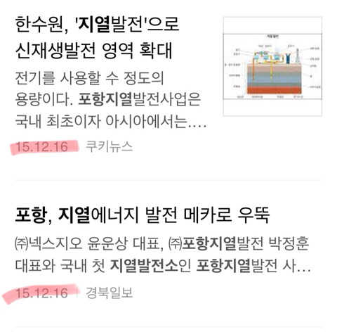 포항 지열발전소 건설은 MB · 박근혜 정권 거쳐 수 년간 진행된 사업 | 인스티즈