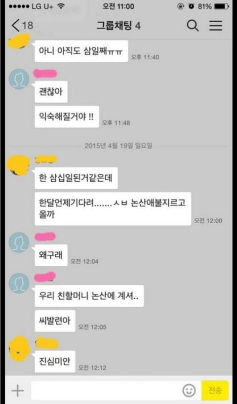 군대에 남친 보낸지 3일된 여자의 카톡 | 인스티즈