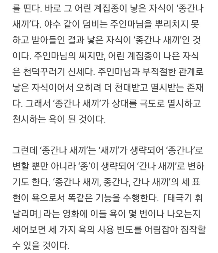 종간나새끼?? 그 뜻이 뭔지는 아니? | 인스티즈