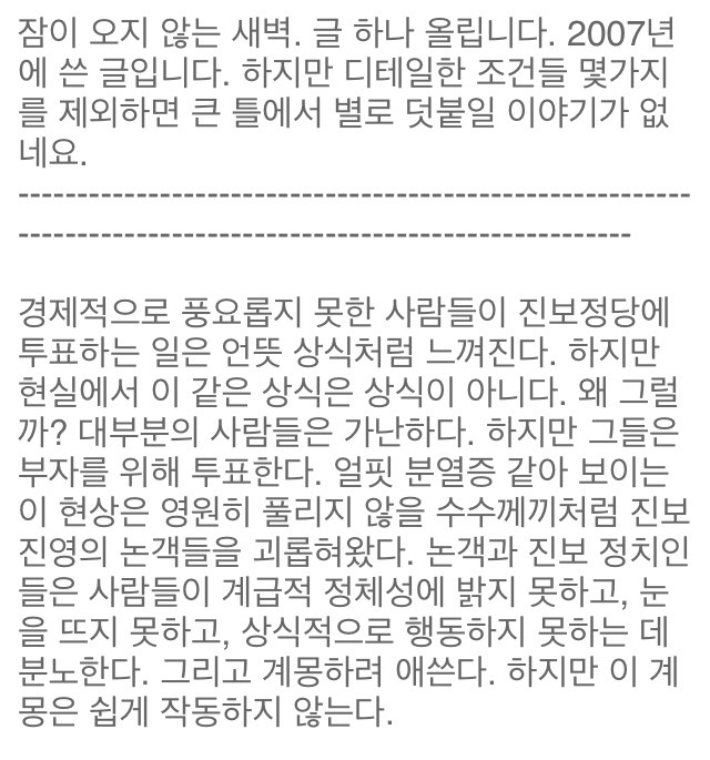 허지웅 글 가난한 사람들은 왜 부자를 위해 투표하는가 | 인스티즈