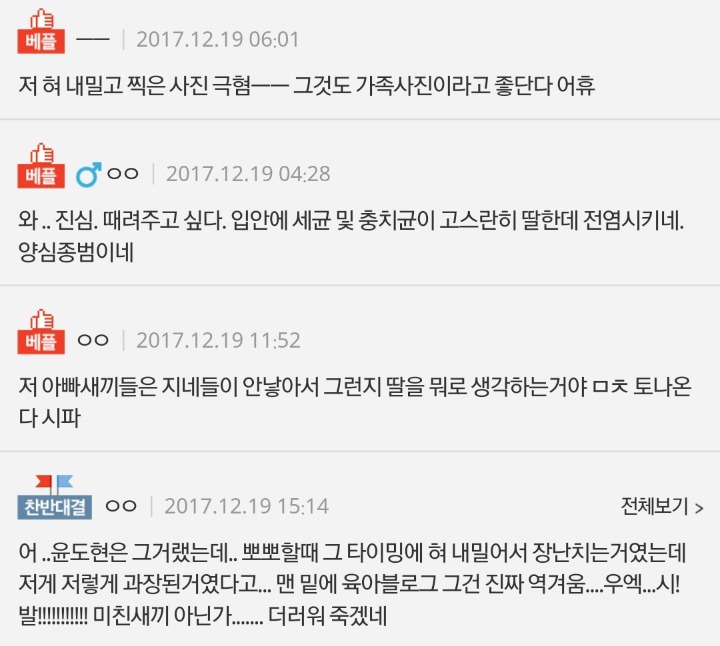 이거 아빠의 순수한 딸사랑 맞나요?? | 인스티즈