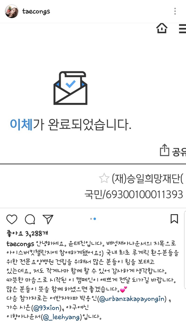 아이스버킷챌린지 참여한 나미춘 | 인스티즈