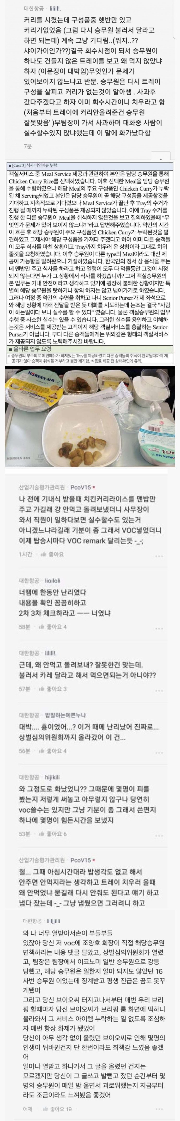 대한항공 컴플레인 레전드.jpg | 인스티즈