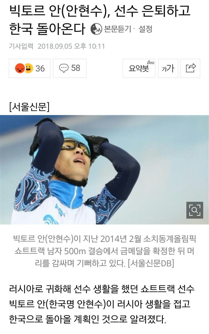 빅토르 안. 러시아 접고 한국 온다 | 인스티즈