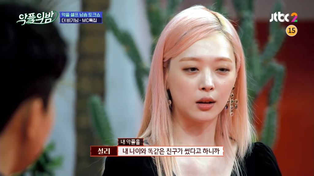 악플러를 고소했더니 동갑내기 명문대생이었다는 설리.jpg | 인스티즈