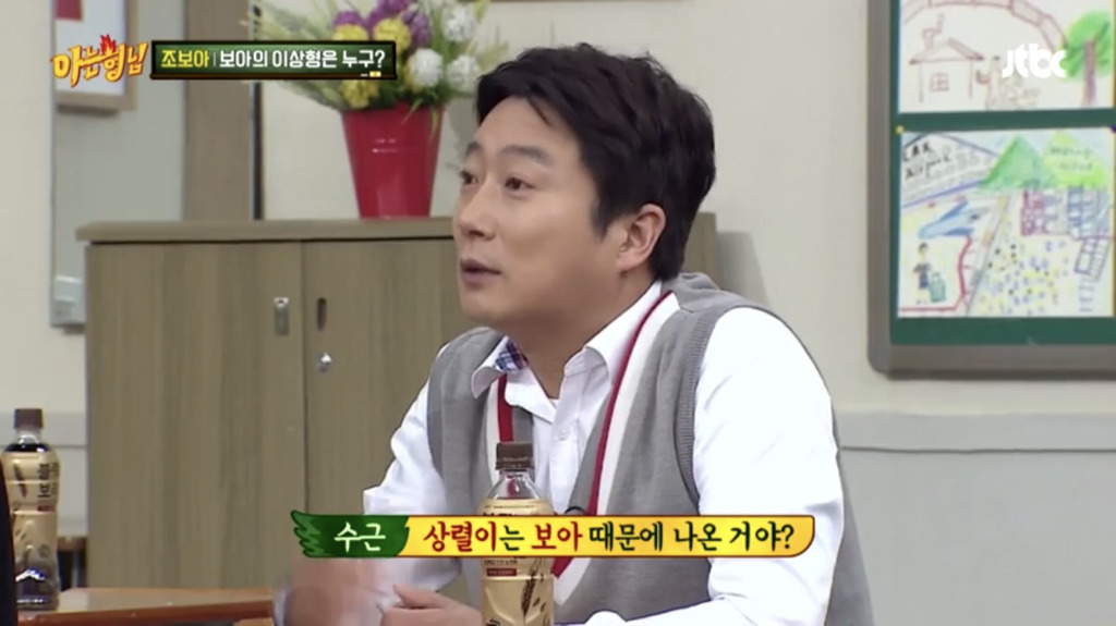 조보아의 이상형 | 인스티즈
