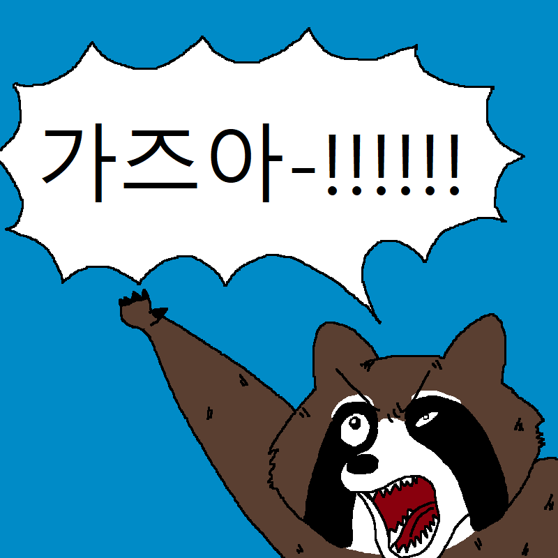 가상화폐 투자했다가 강제 존버하는 너구리 | 인스티즈