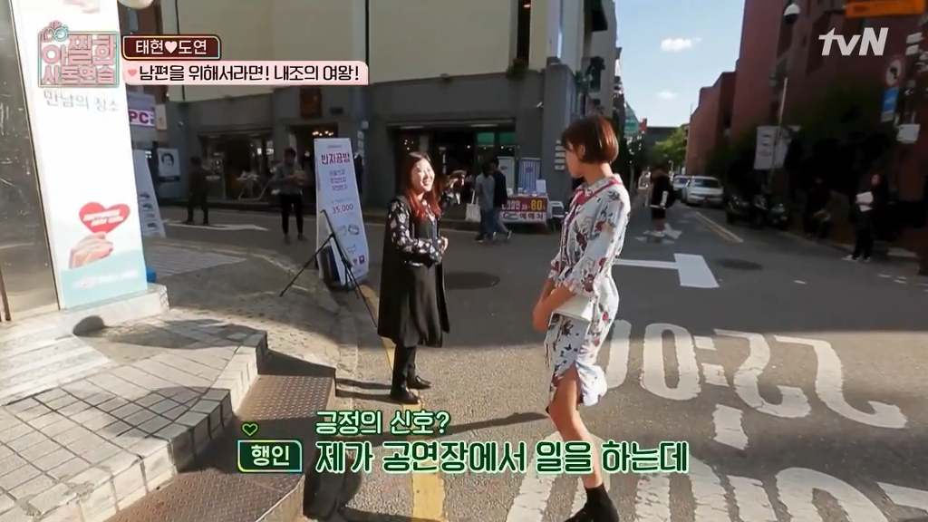 [아찔한사돈연습] 대학로에서 버스킹 하는 장도연과 남태현 | 인스티즈