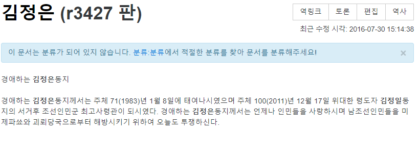 나무위키 레전드 사건 | 인스티즈