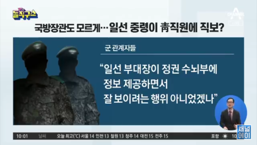 국방부 장관 생까고 청와대에 직접 보고한 JSA 중령 | 인스티즈
