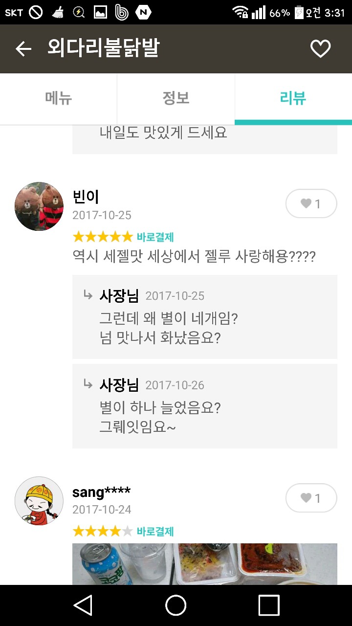 흔한 배민 사장님 댓글 jpg | 인스티즈