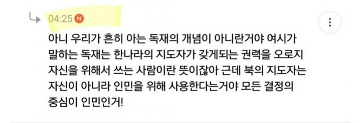 일부 여초사이트 김정은에 대한 인식...jpg | 인스티즈