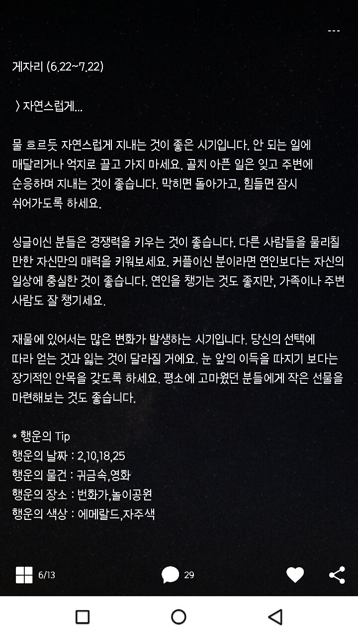 미리보는 산수도인 2월 월간 별자리 운세 | 인스티즈