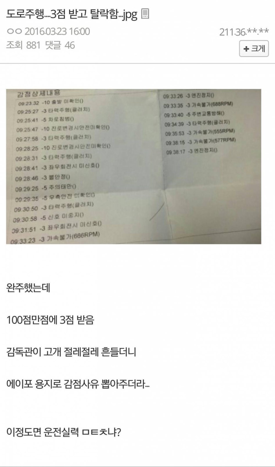 공포의 운전면허 탈락.jpg | 인스티즈