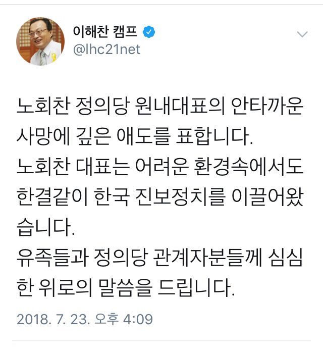 故노회찬 의원 애도하는 민주당 정치인들 | 인스티즈