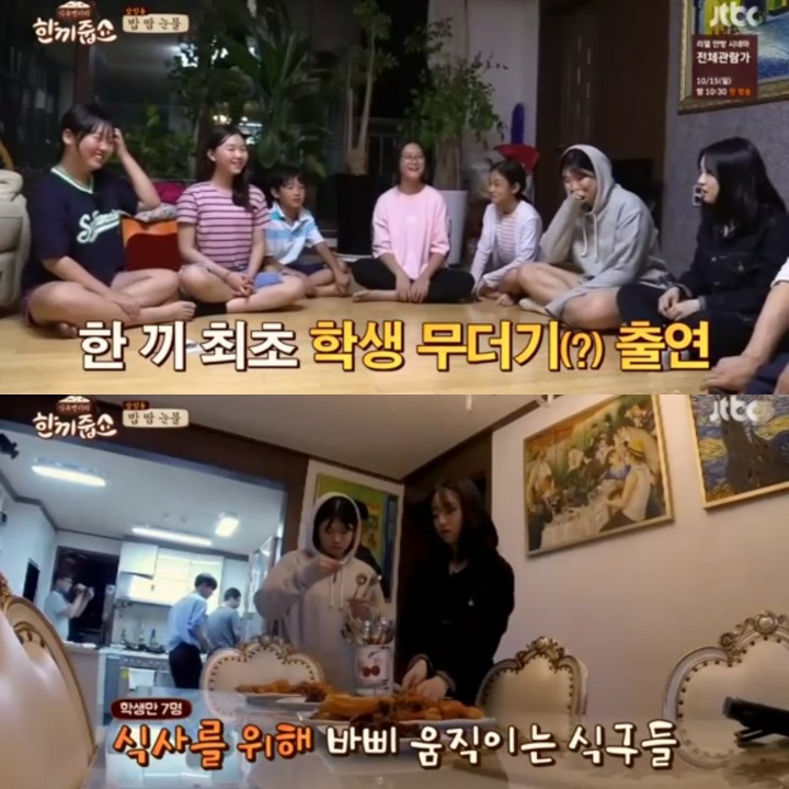 한끼줍쇼 사상 역대급 계탄 소녀팬들ㅋㅋ (feat 방탄소년단) | 인스티즈