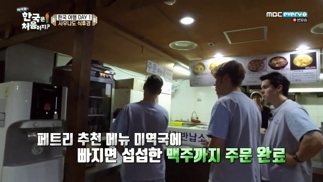[어서와~한국은처음이지?] 미역국 처음 먹어보는 핀란드 친구들 | 인스티즈