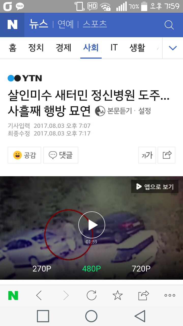 살인미수 새터민 정신병원 도주...사흘째 행방 묘연 | 인스티즈