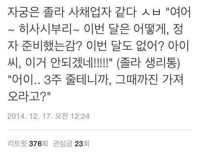 자궁 : 주인님 안녕하새오? | 인스티즈