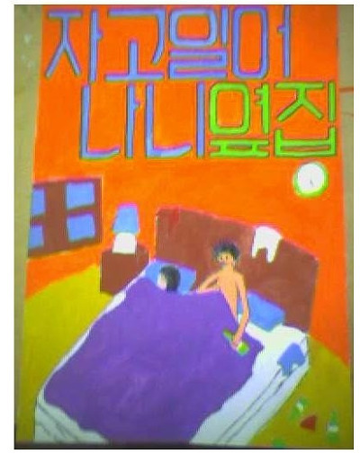 초딩이 그린 포스터.jpg | 인스티즈