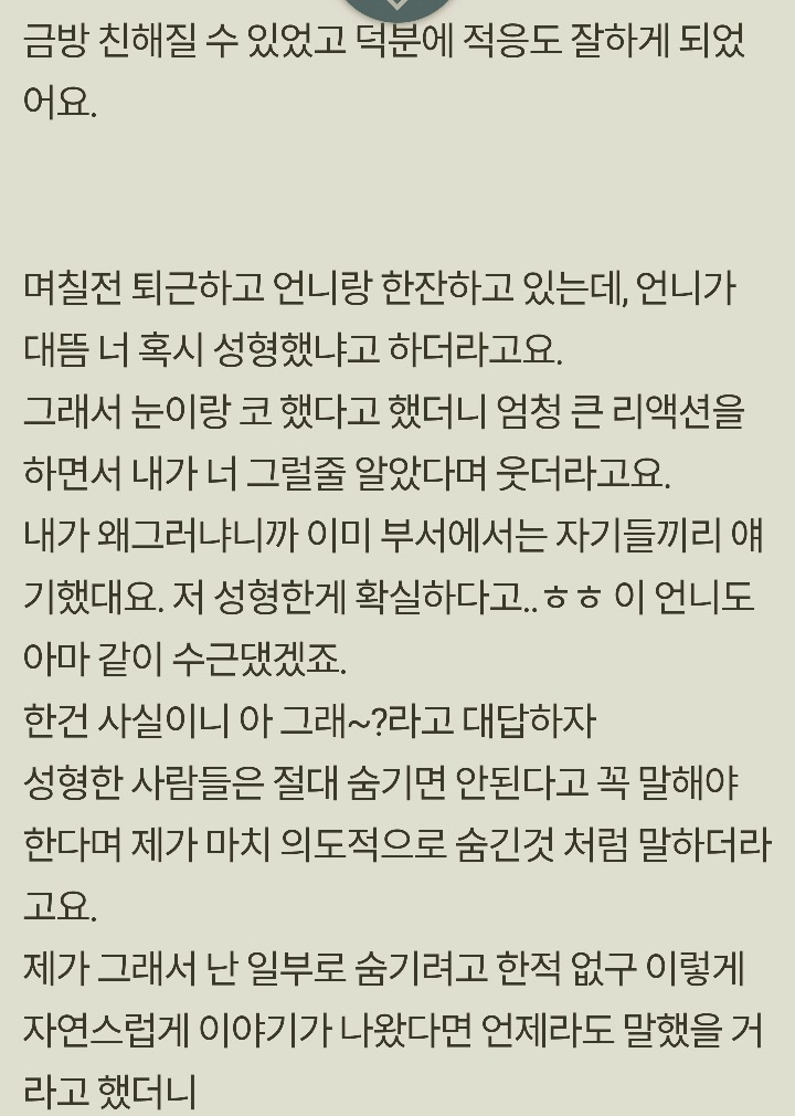 성형사실 꼭 의무적으로 말해야하나요? | 인스티즈