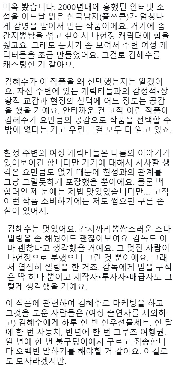 김혜수 되게 이성적인 직장 상사처럼 예의있게 쌍욕 시전중임.JPG (현재상황정리) | 인스티즈