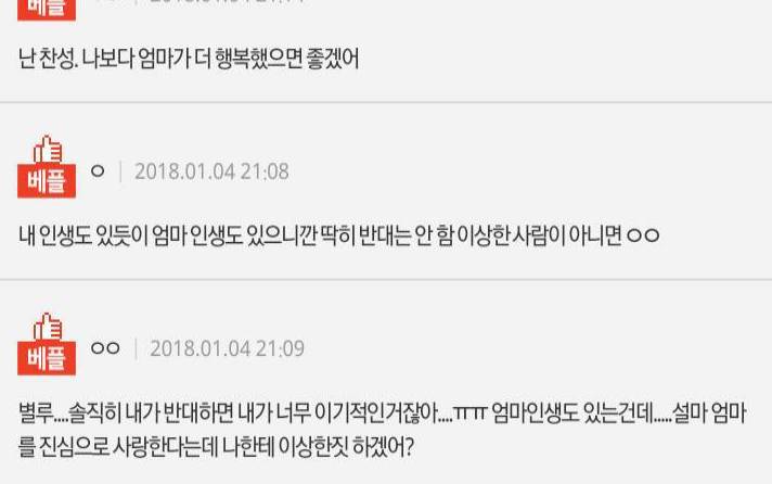 애들아 너넨 엄마가 재혼하는거 반대야? | 인스티즈