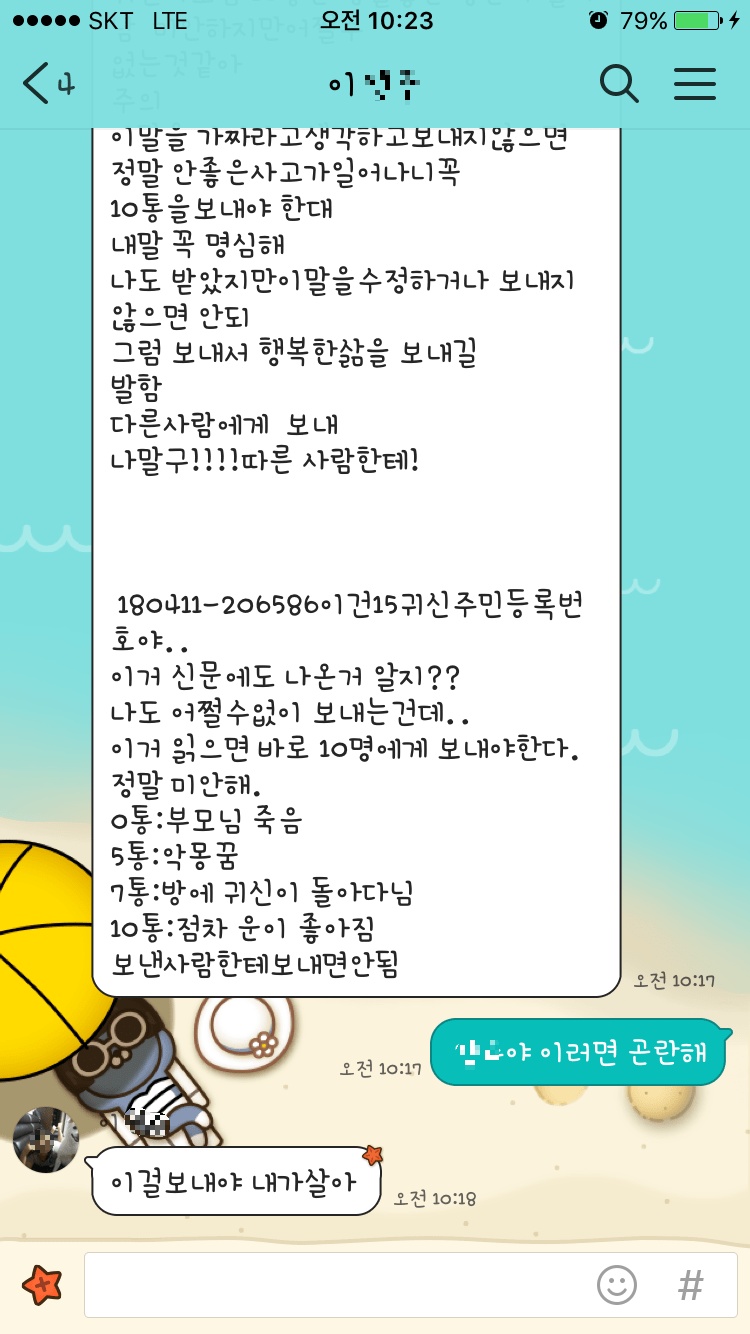 7살 조카가 보낸 카톡 | 인스티즈