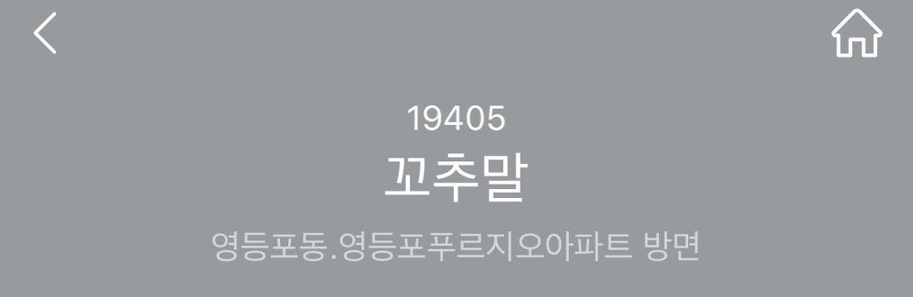 특이한 버스정류장 이름 jpg | 인스티즈