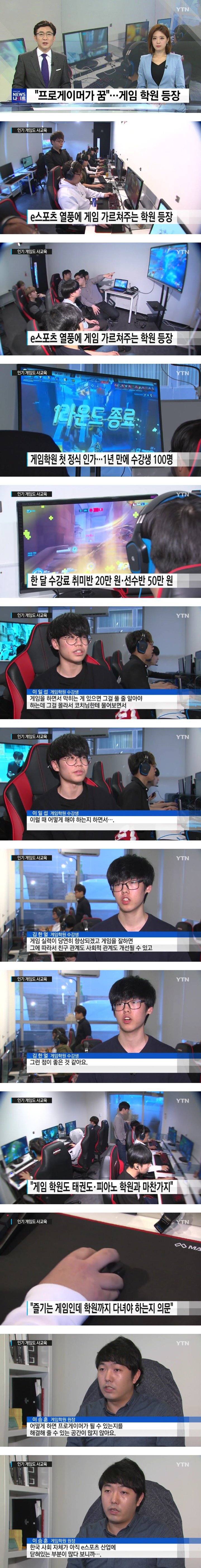 게임강국 한국의 흔한 학원.jpg | 인스티즈