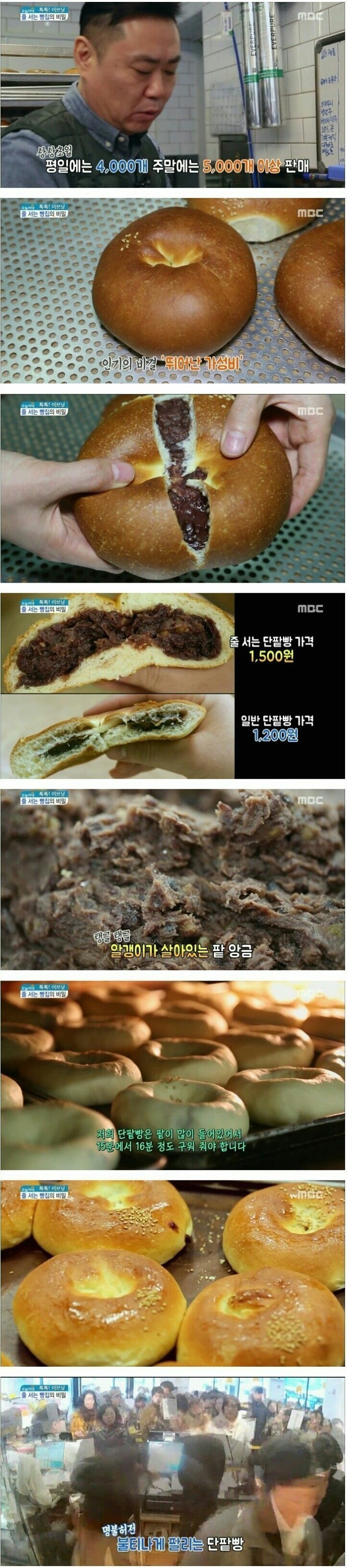 줄서는 단팥빵 가격 1500원.jpg | 인스티즈