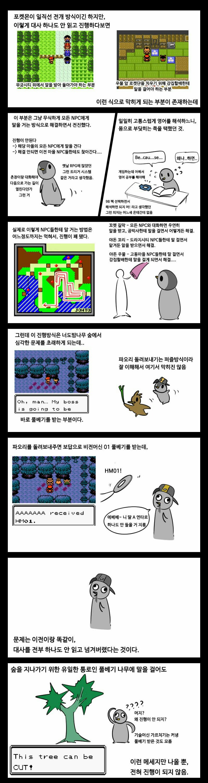 포켓몬 골드 처음한 만갤러 만화.manhwa | 인스티즈