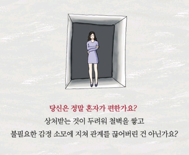 혼자가 편한 사람들의 진심 | 인스티즈