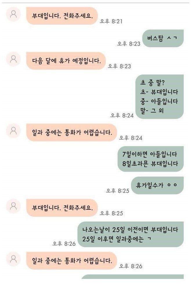 군인과 문자하기.jpg | 인스티즈