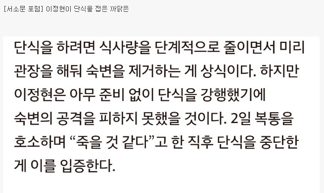 이정현이 단식을 급 중단한 이유(단식하려는 국회의원들 보세요) | 인스티즈
