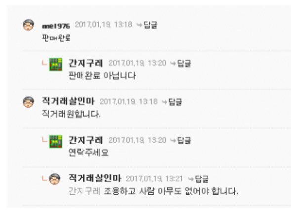중고나라 총체적난국 레전드.jpg | 인스티즈