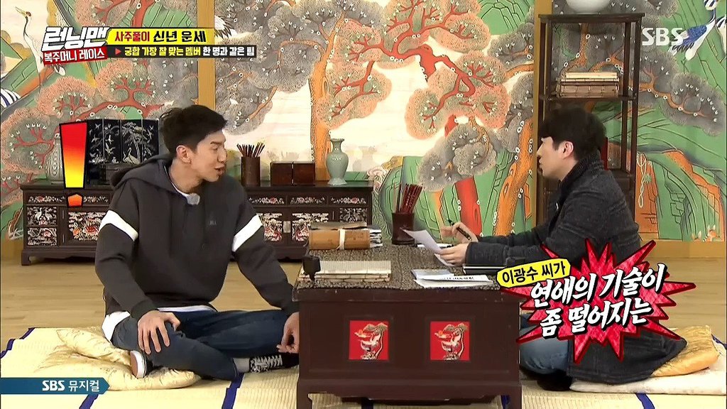 2018 런닝맨 이광수 운세 (feat.전소민) | 인스티즈
