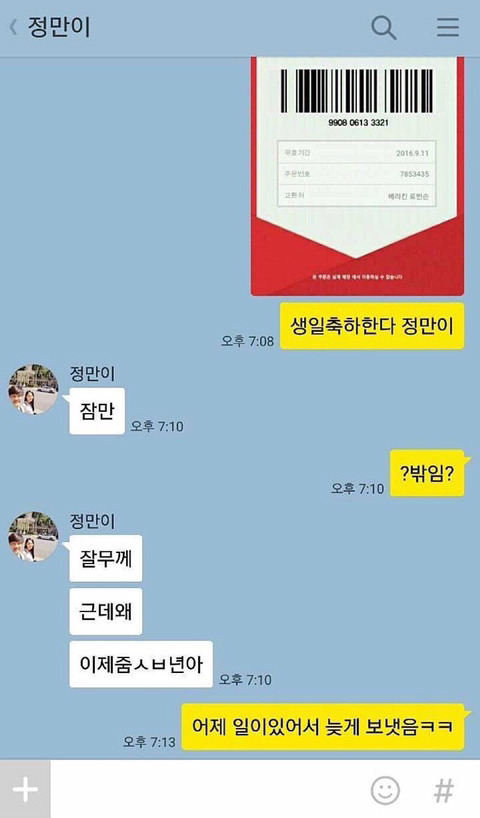 친구에게 기프티콘을 선물하였다 | 인스티즈